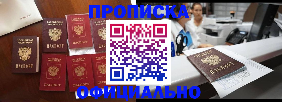 прописка в квартире в Марксе