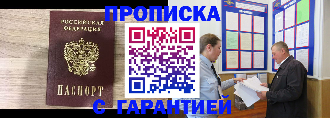 прописка в квартире в Марксе