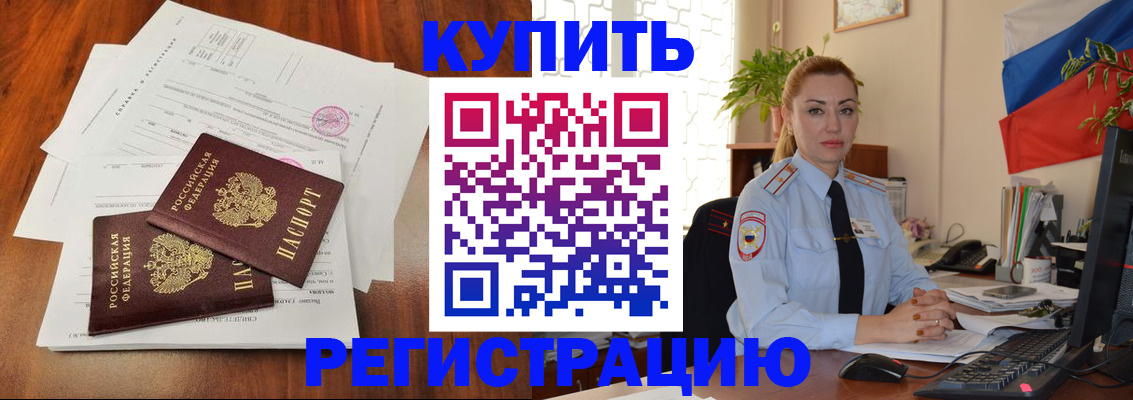 прописка в Марксе
